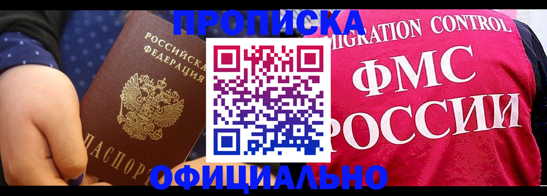 прописка для работы в Когалыме